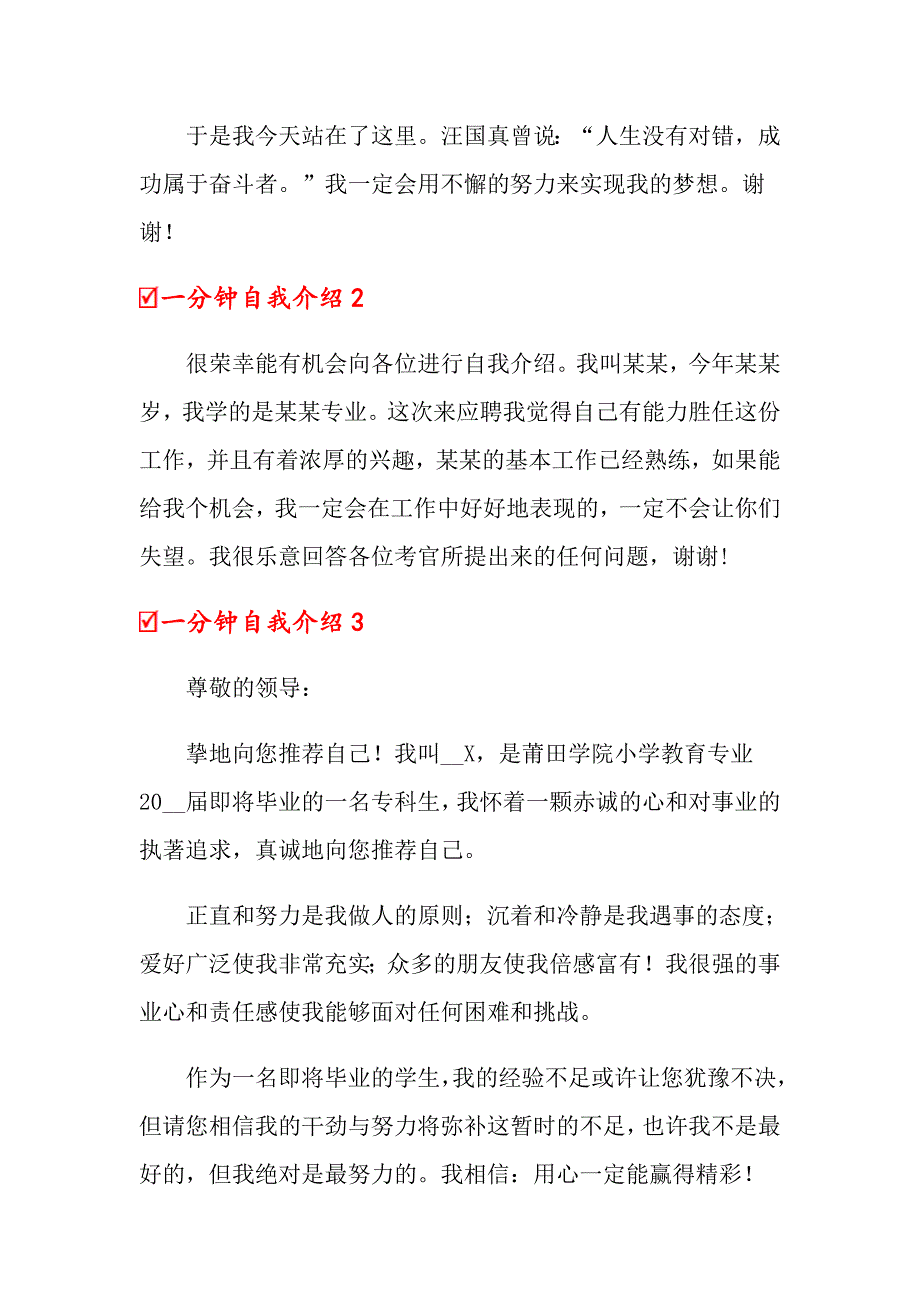 2022一分钟自我介绍15篇_第3页