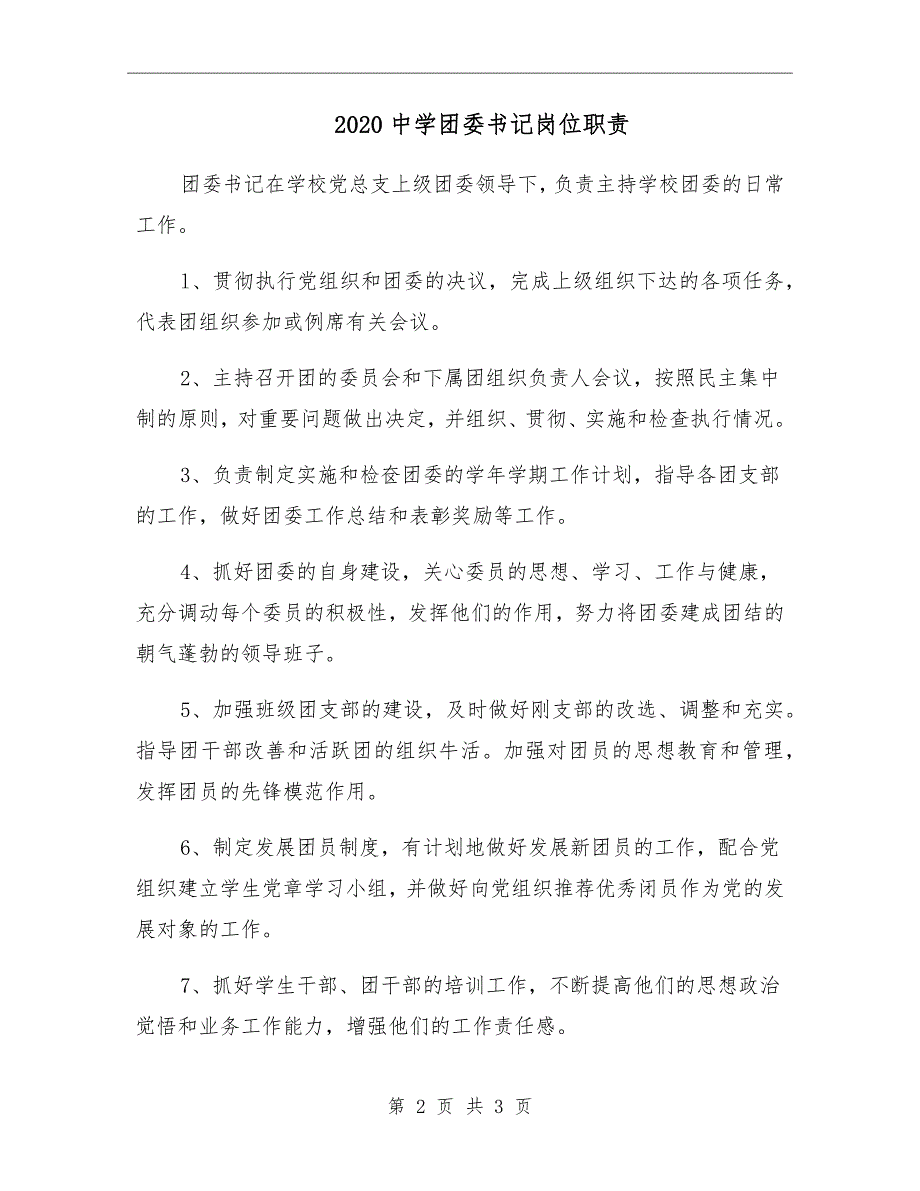 2020中学团委书记岗位职责_第2页