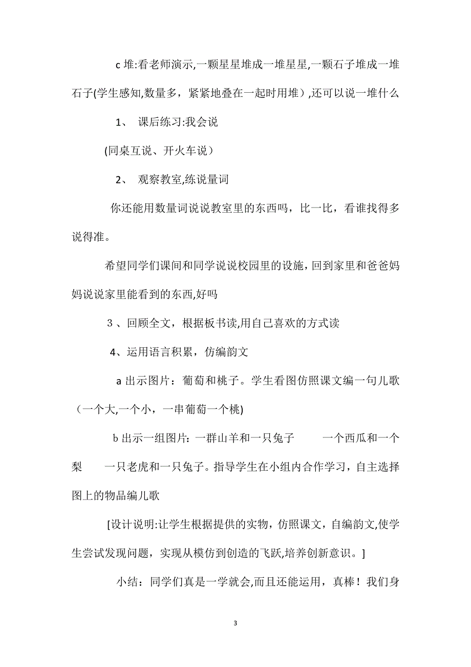 小学语文一年级上册教案比一比第二课时_第3页