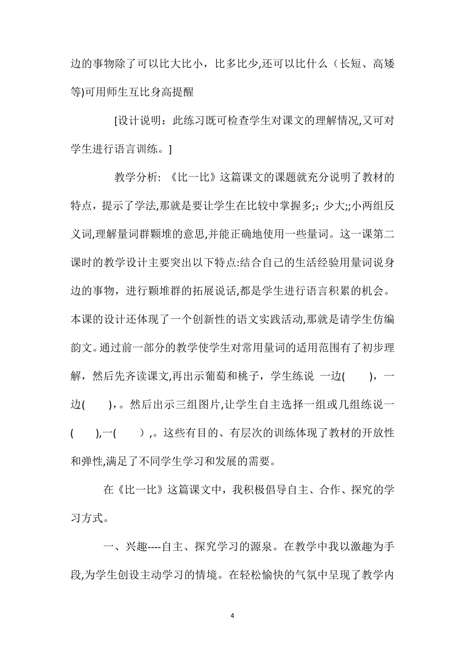 小学语文一年级上册教案比一比第二课时_第4页