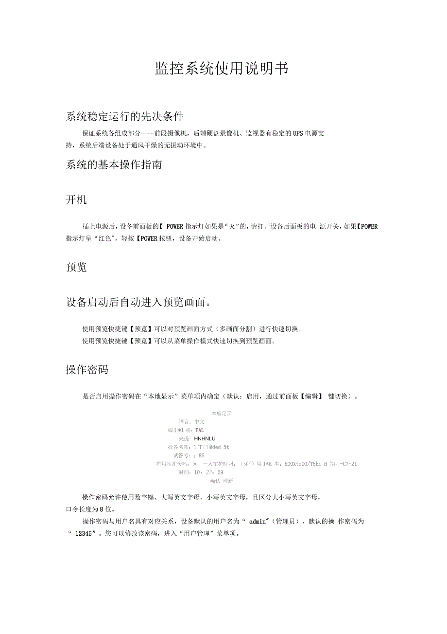 监控使用说明书_第1页
