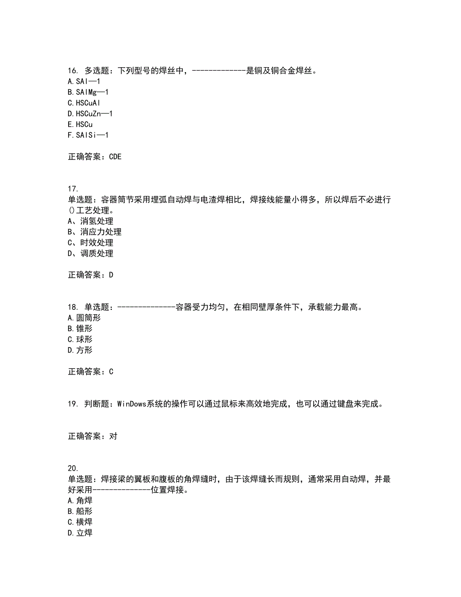 高级电焊工考试试题题库含答案第19期_第4页