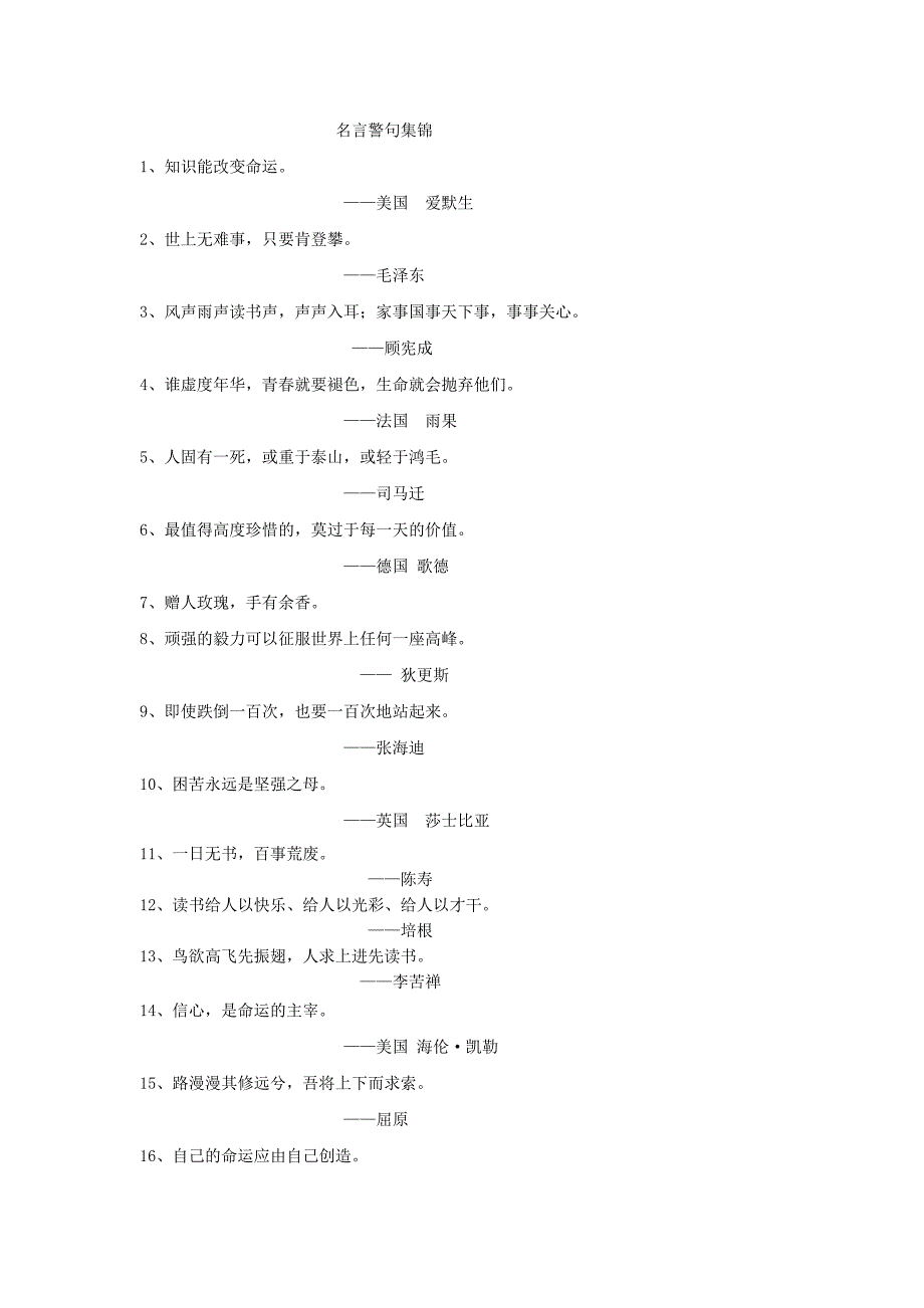 名言警句集锦.doc_第1页