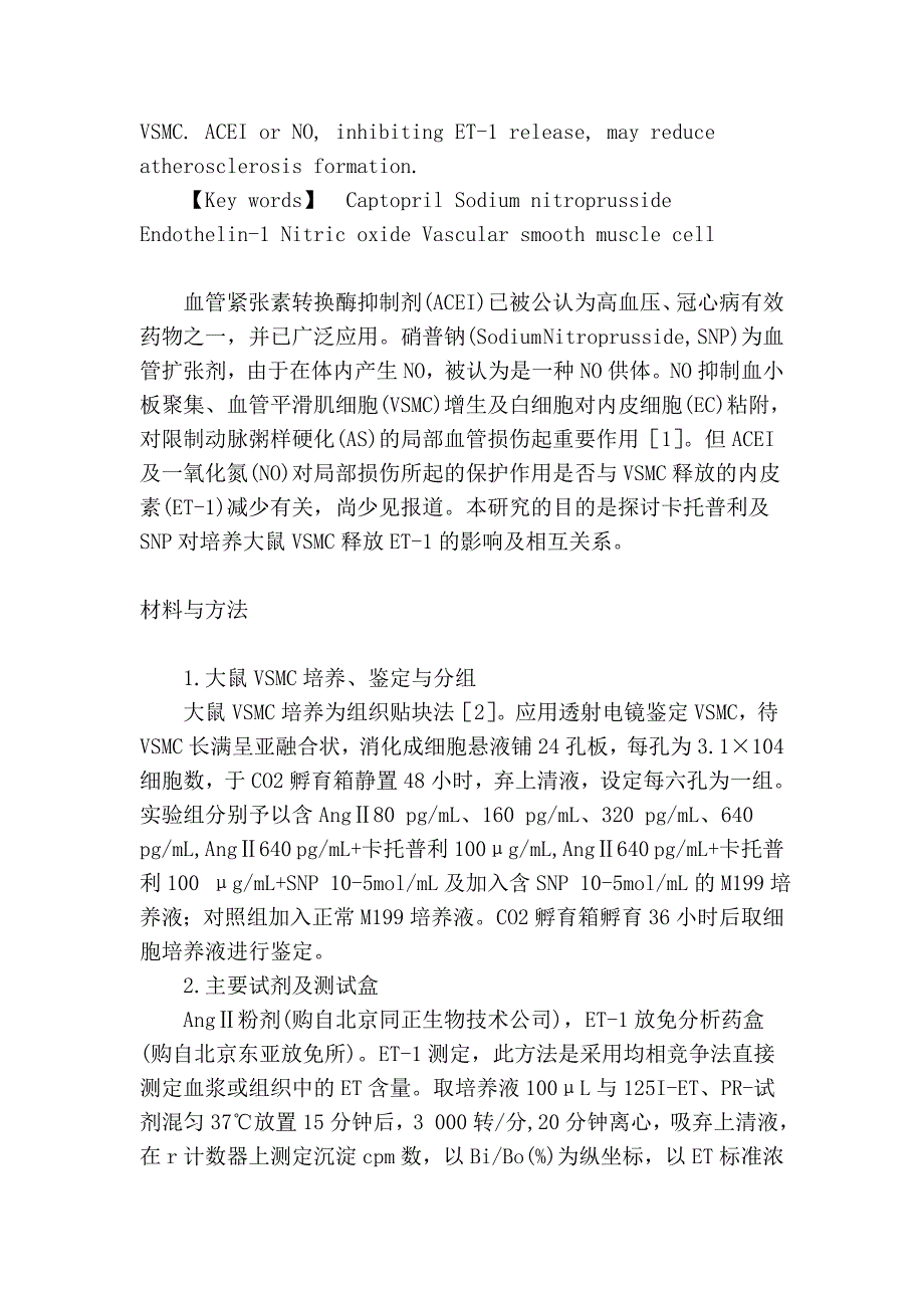 卡托普利及SNP对VSMC中ET-1释放的作用.doc_第2页