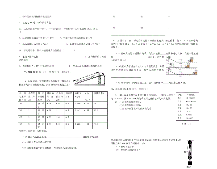 九年级上学期第一次月考物理试卷.doc_第2页