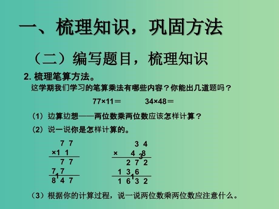 三年级数学下册10.总复习三课件新人教版_第5页