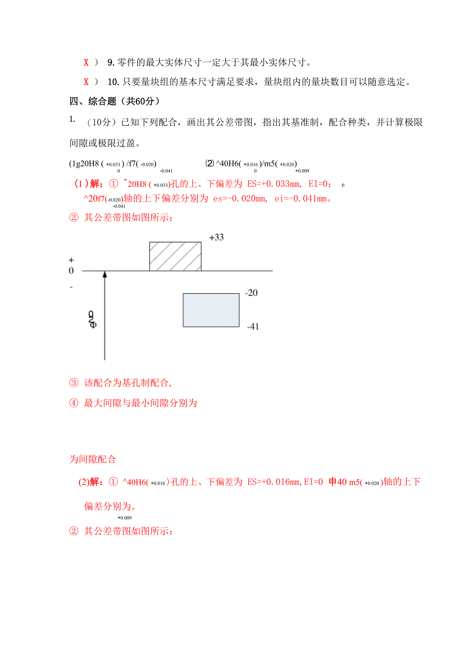 几何量公差与检测试卷及答案_第3页