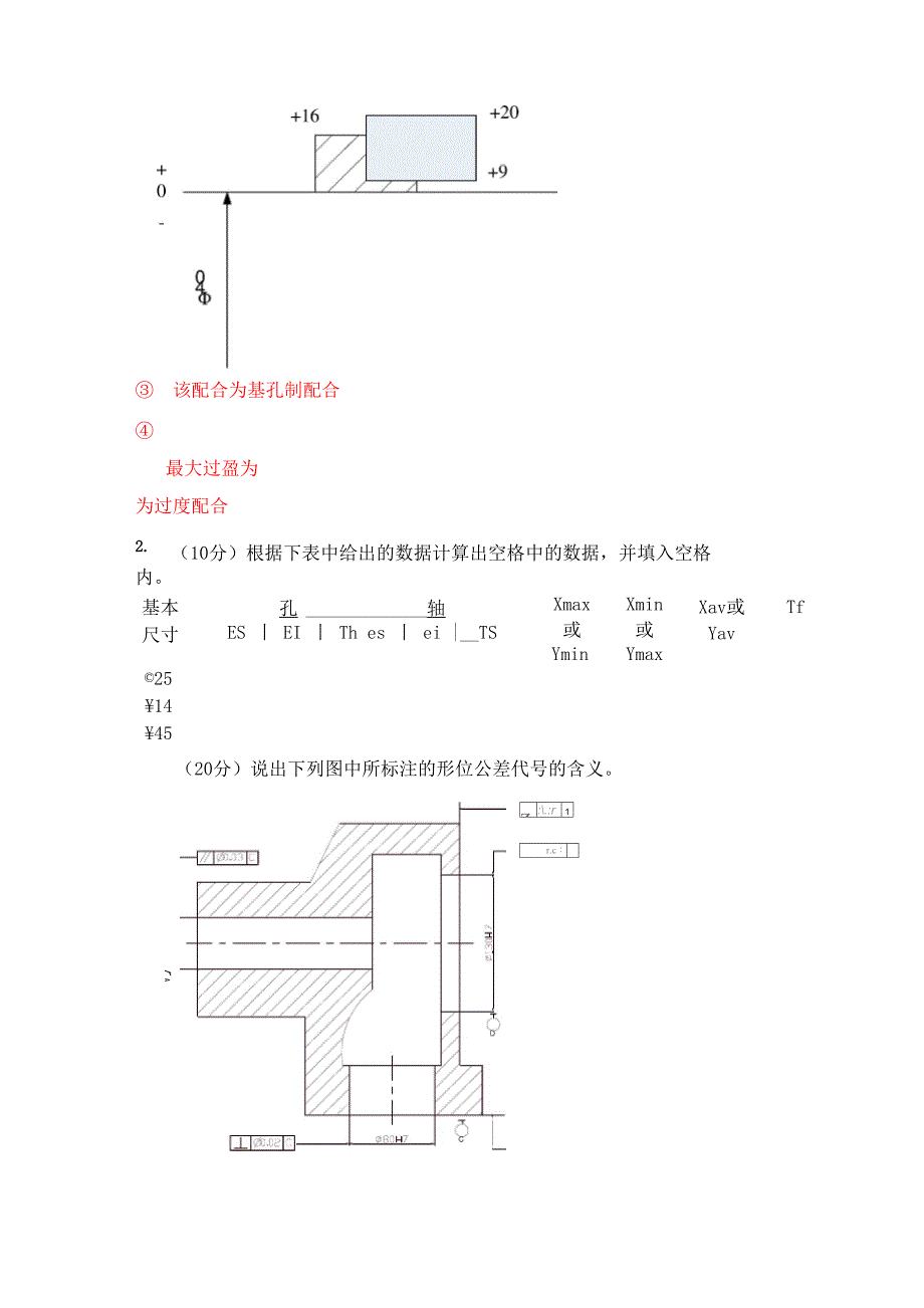几何量公差与检测试卷及答案_第4页