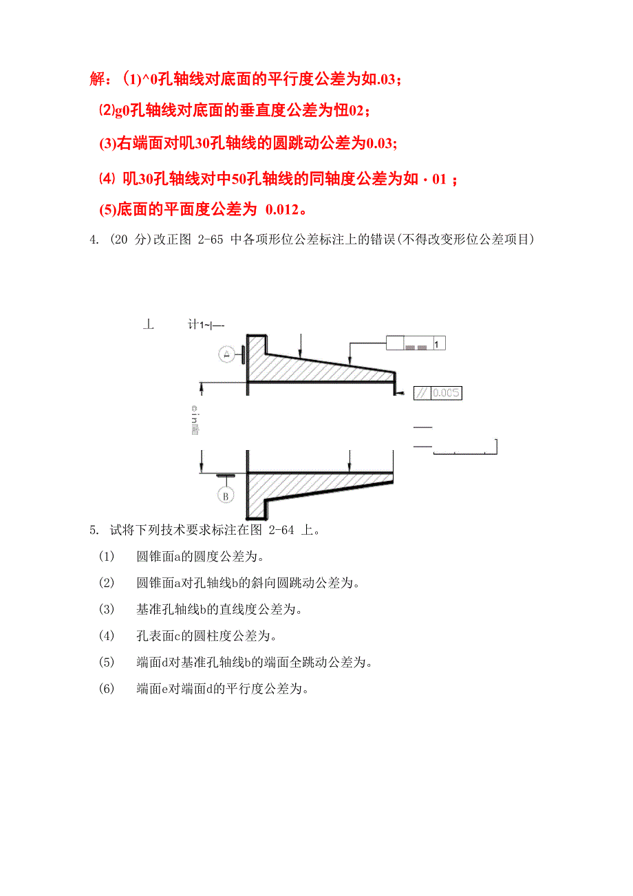 几何量公差与检测试卷及答案_第5页