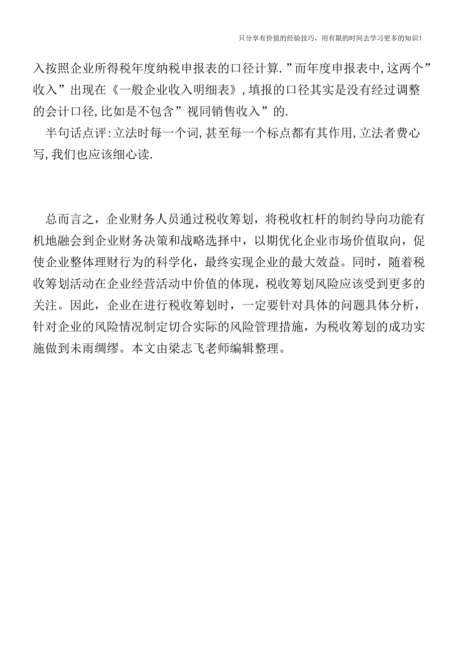 高新技术企业优惠-三大核心指标2016年新变化及注意事项【税收筹划技巧方案实务】.doc_第3页