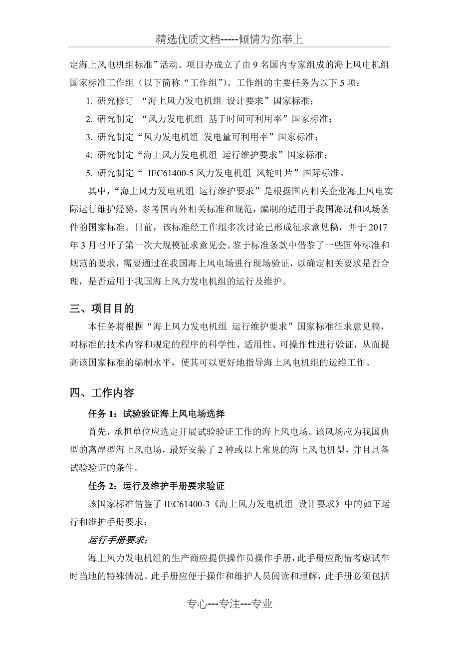 中国生物质直燃发电技术导则任务书要点_第2页