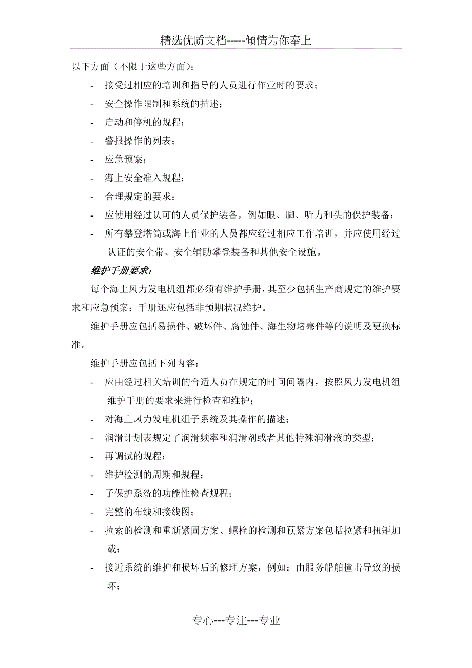 中国生物质直燃发电技术导则任务书要点_第3页