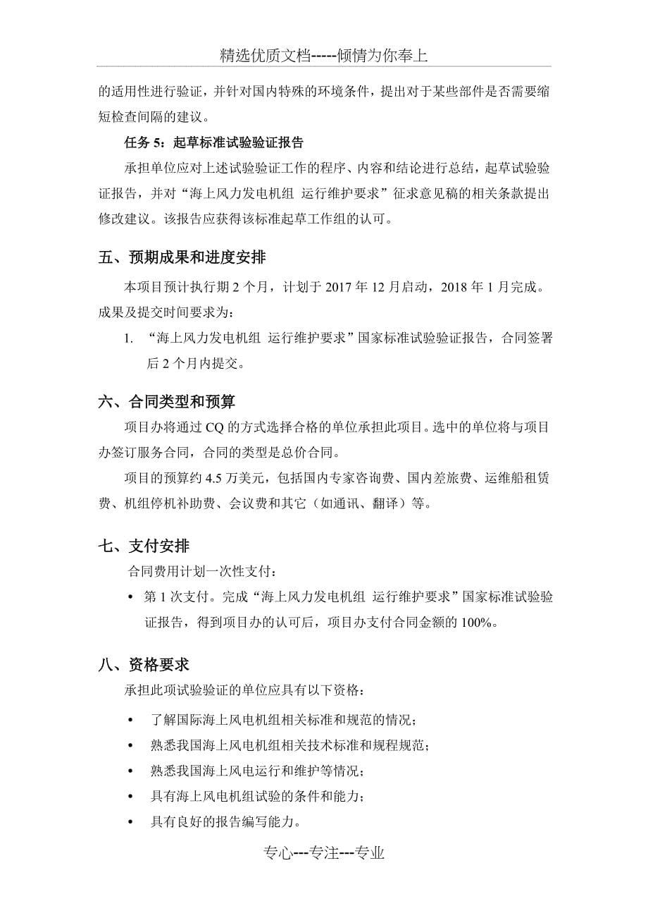 中国生物质直燃发电技术导则任务书要点_第5页