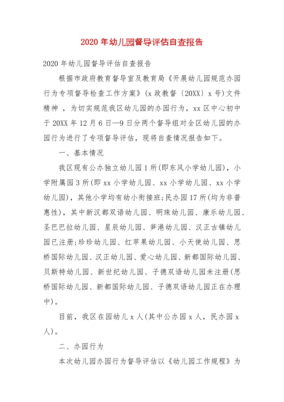 【精选】2020年幼儿园督导评估自查报告_第1页