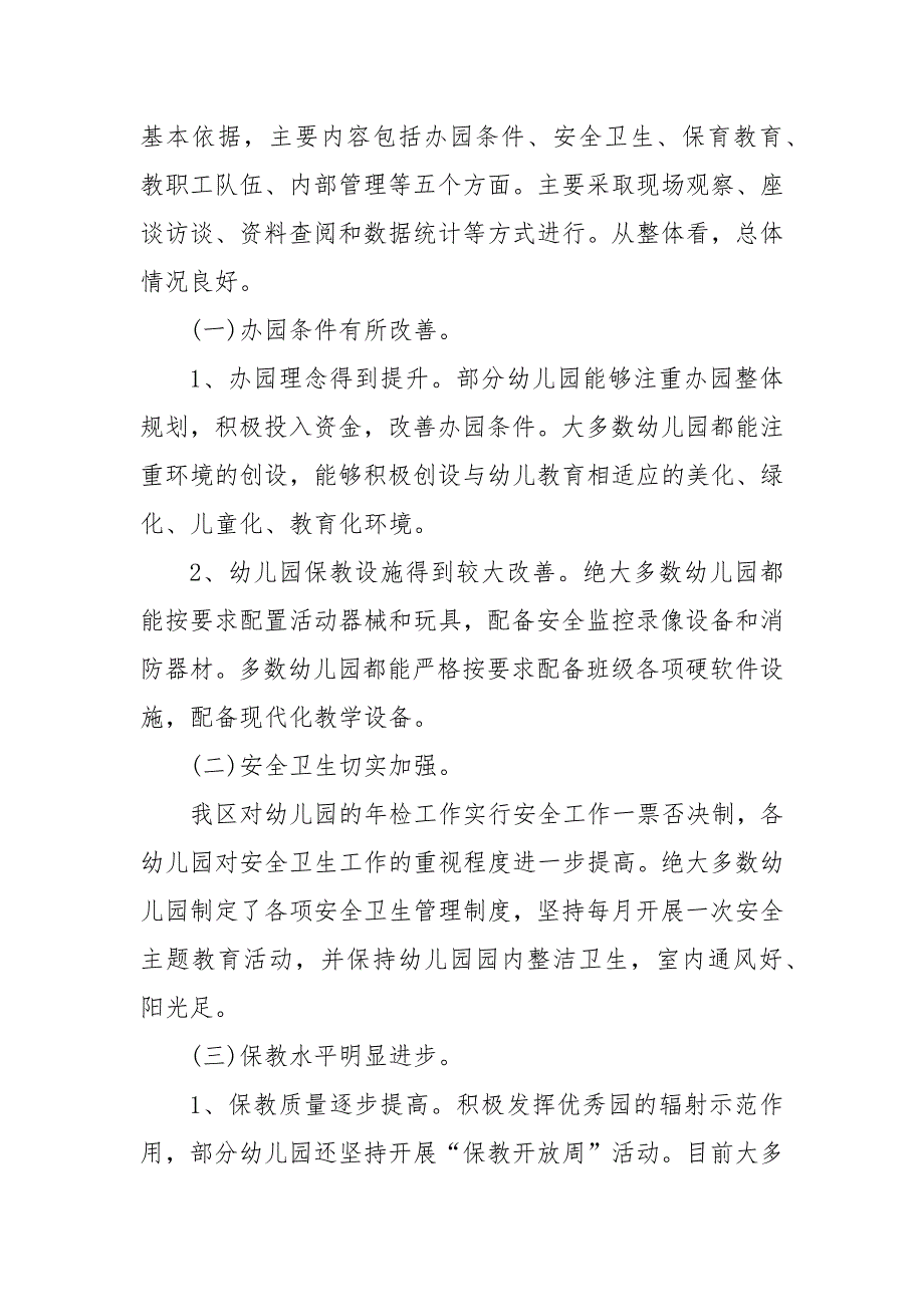 【精选】2020年幼儿园督导评估自查报告_第2页