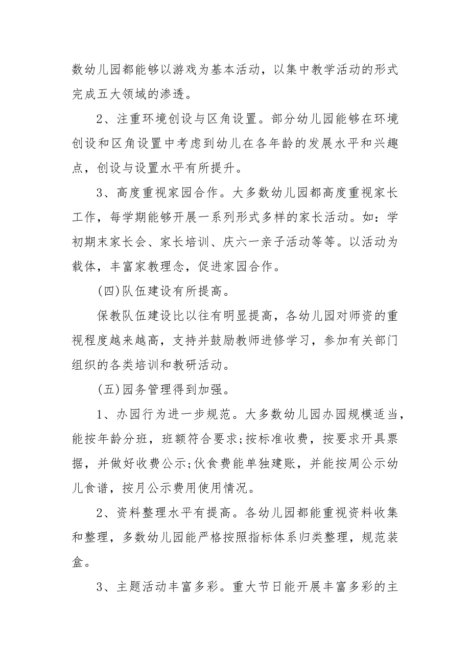 【精选】2020年幼儿园督导评估自查报告_第3页