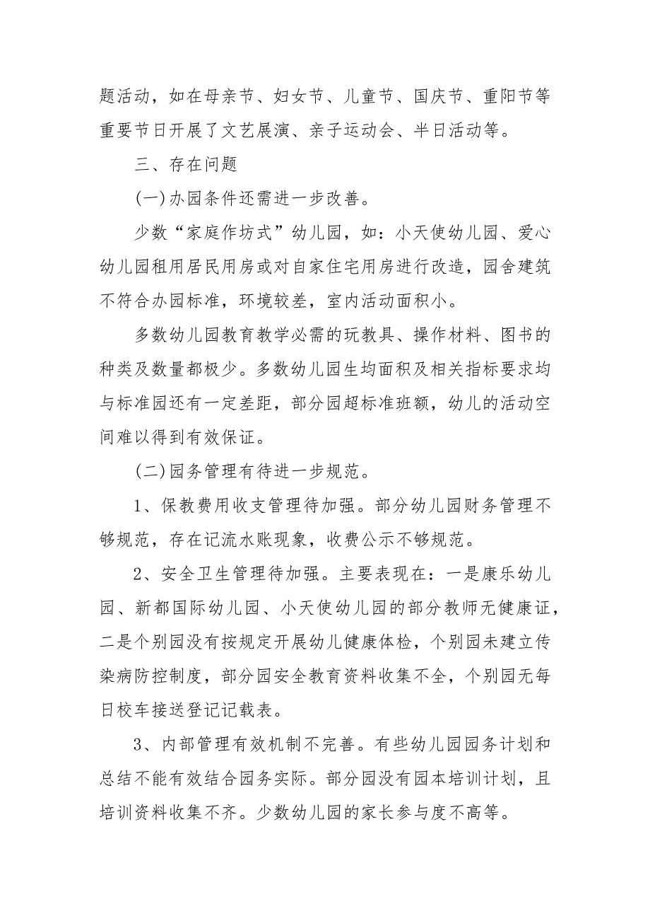 【精选】2020年幼儿园督导评估自查报告_第4页