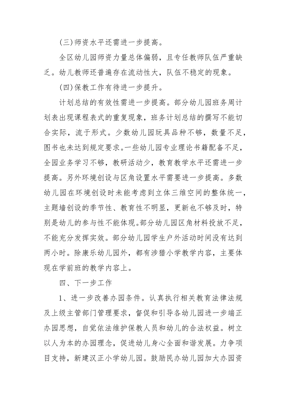 【精选】2020年幼儿园督导评估自查报告_第5页