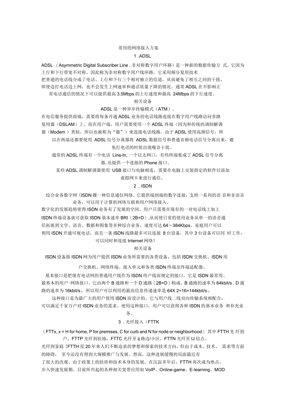 常用的网络接入方案及接入设备_第2页