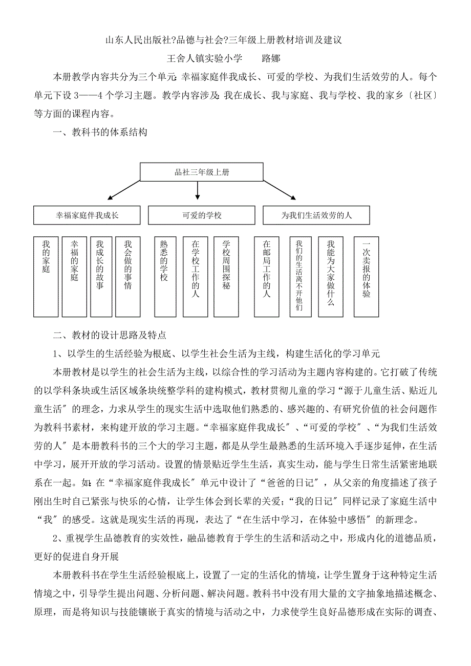 山东人民出版社品德与社会三年级上册教材培训及建_第1页