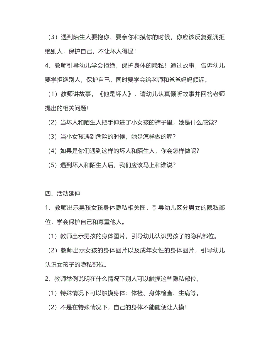 幼儿园性教育教案《身体不能随便摸》认识身体隐私部位学会保护_第3页