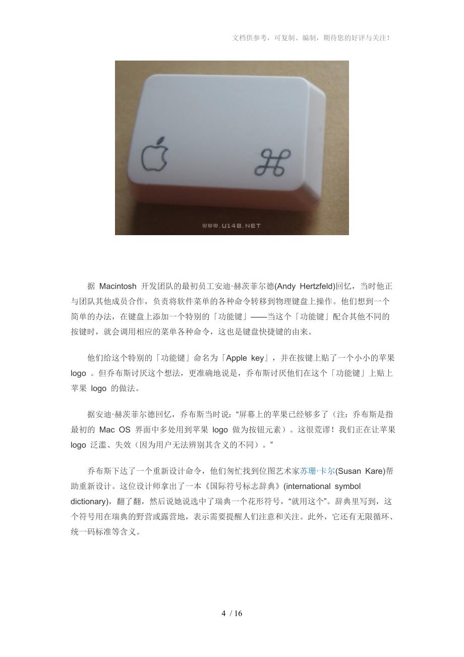 电脑上各种标志的来源及设计_第4页