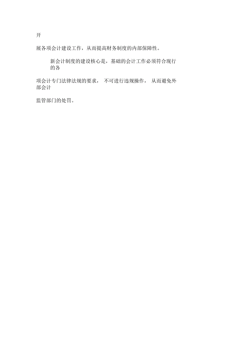 2020年新会计制度应用论文_第2页