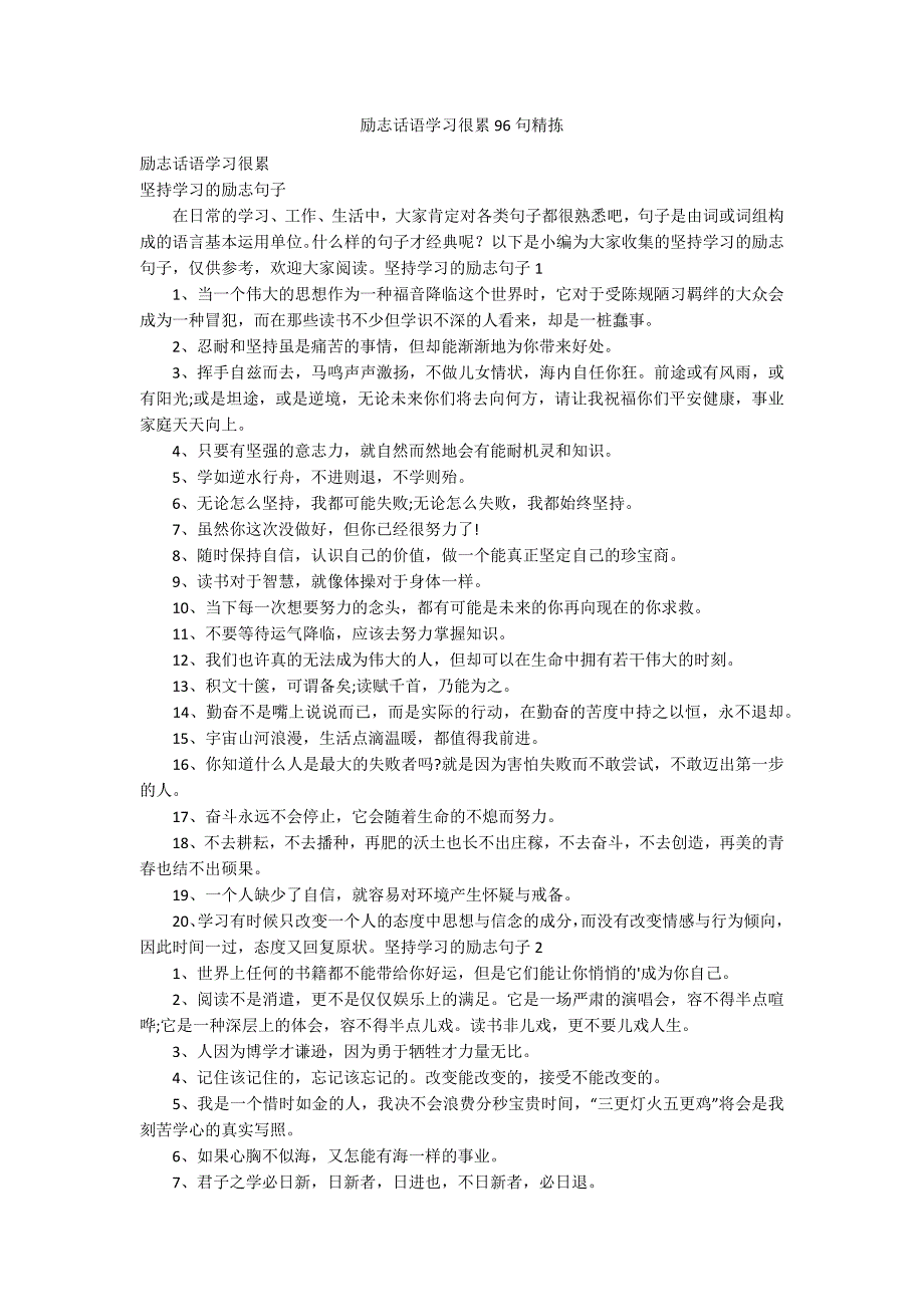 励志话语学习很累96句精拣_第1页