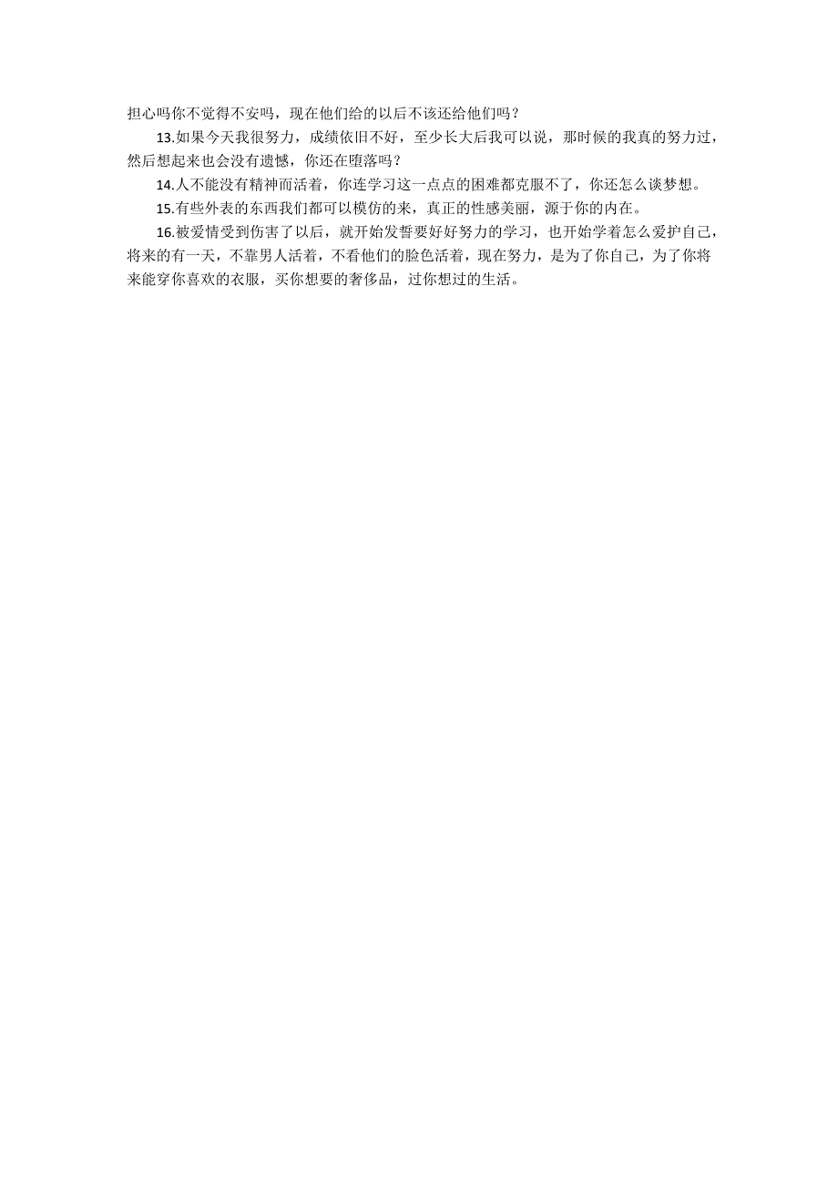 励志话语学习很累96句精拣_第4页