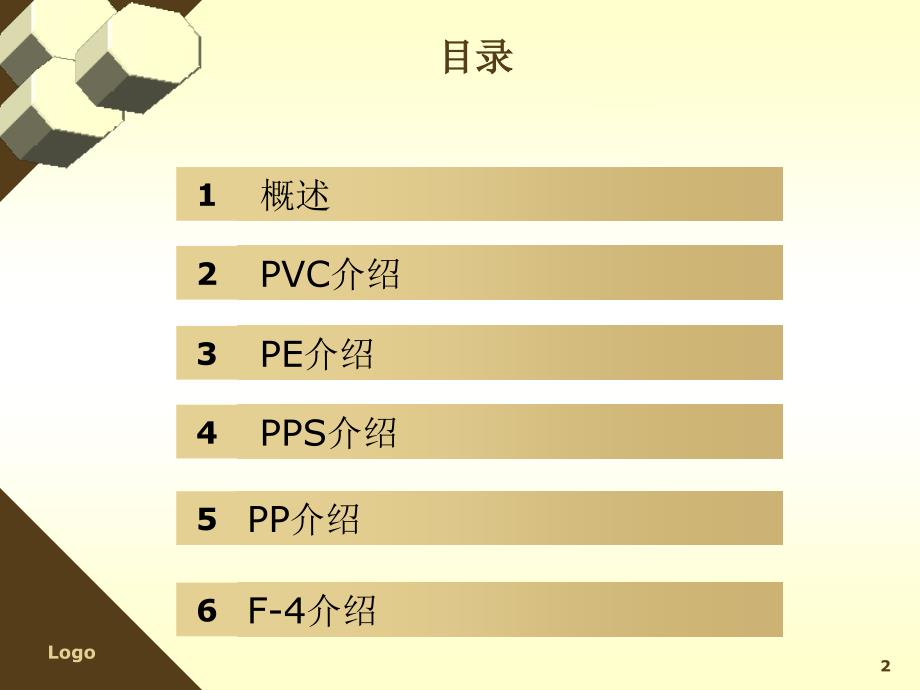 常用塑料介绍_第2页