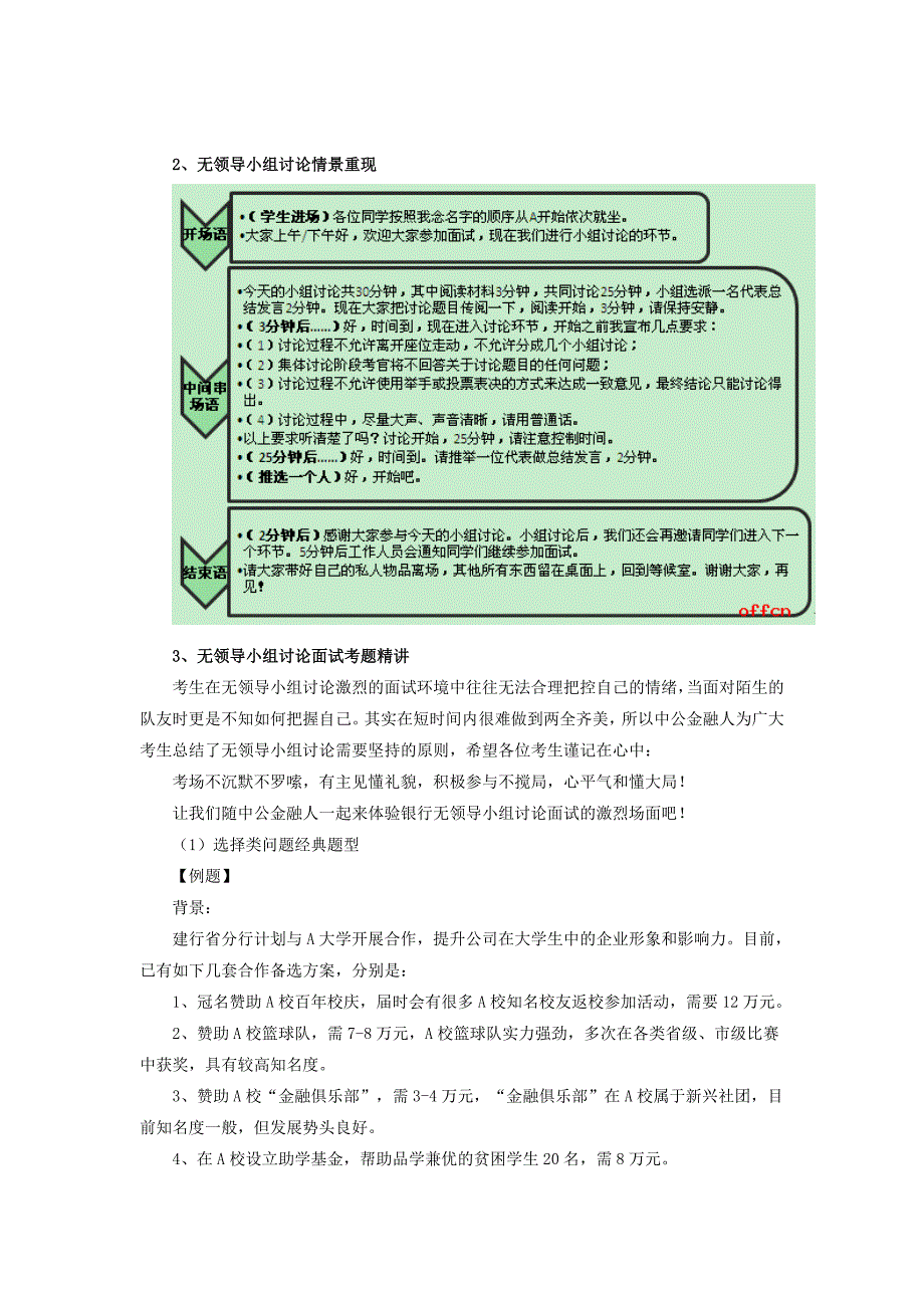 银行面试无领导小组讨论_第2页