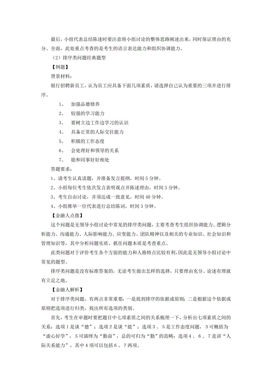 银行面试无领导小组讨论_第4页
