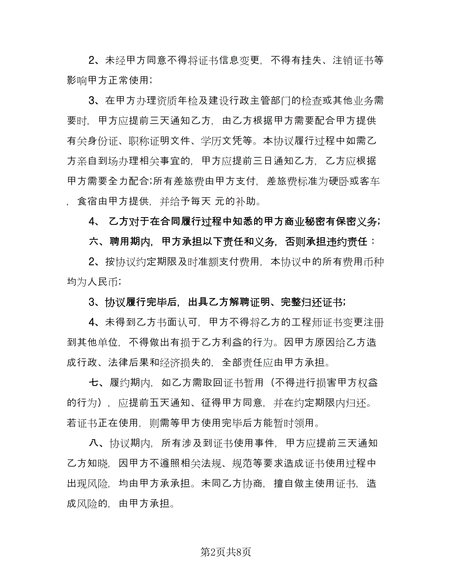 工程师聘用协议书范文（3篇）.doc_第2页