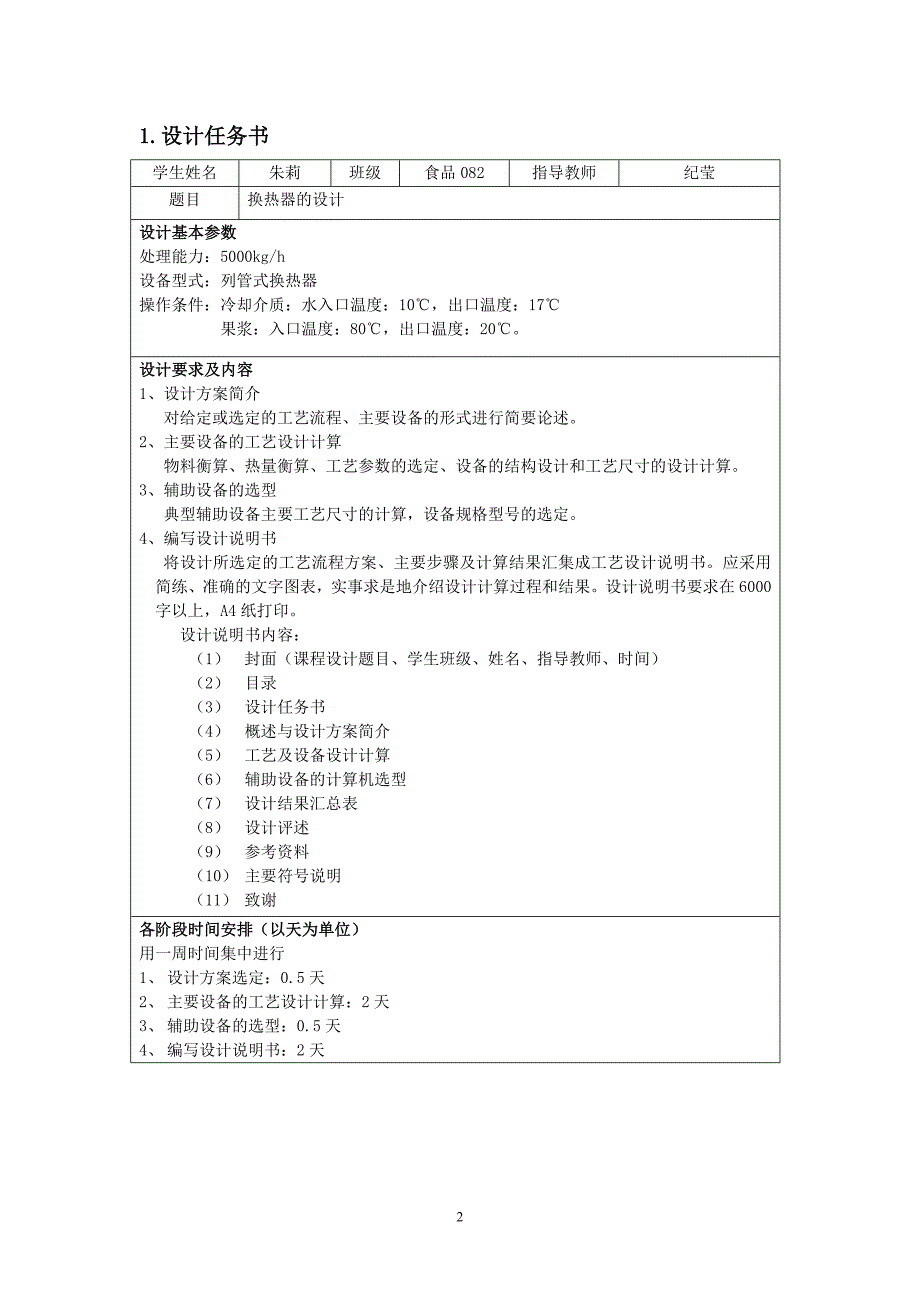 列管式换热器课程设计方案及计算检验 毕业论文设计参考资料_第3页