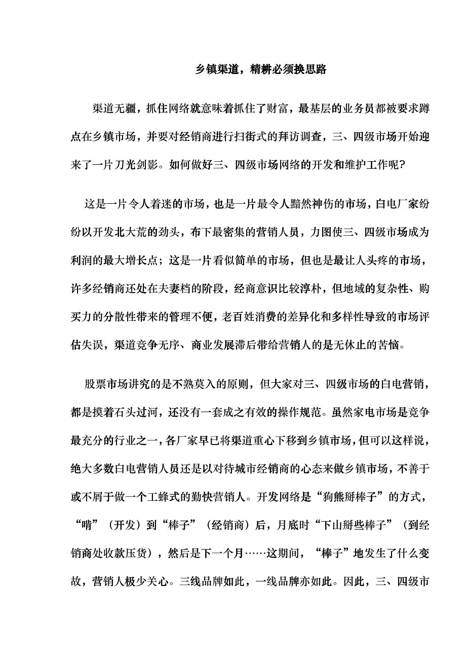 乡镇渠道精耕必须换思路)_第1页