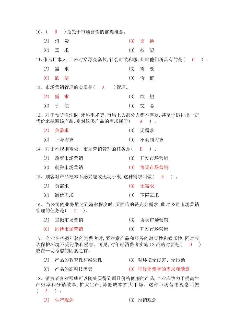 基础知识练习Word版_第3页