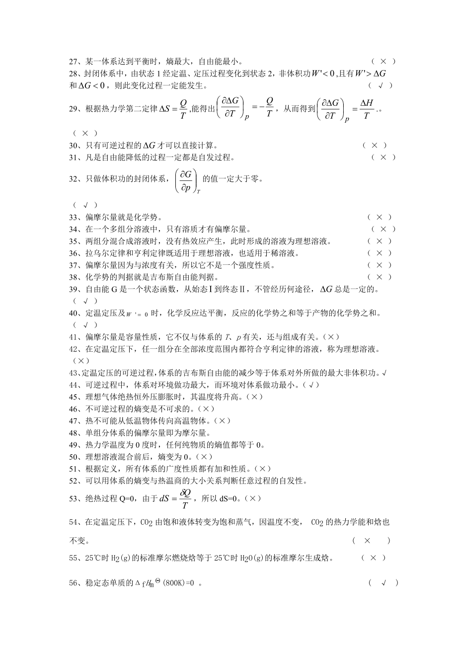 2015年北京化工大学考研复试物理化学题库_第2页