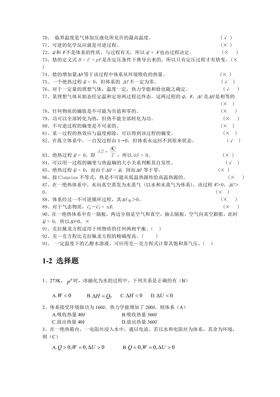 2015年北京化工大学考研复试物理化学题库_第3页