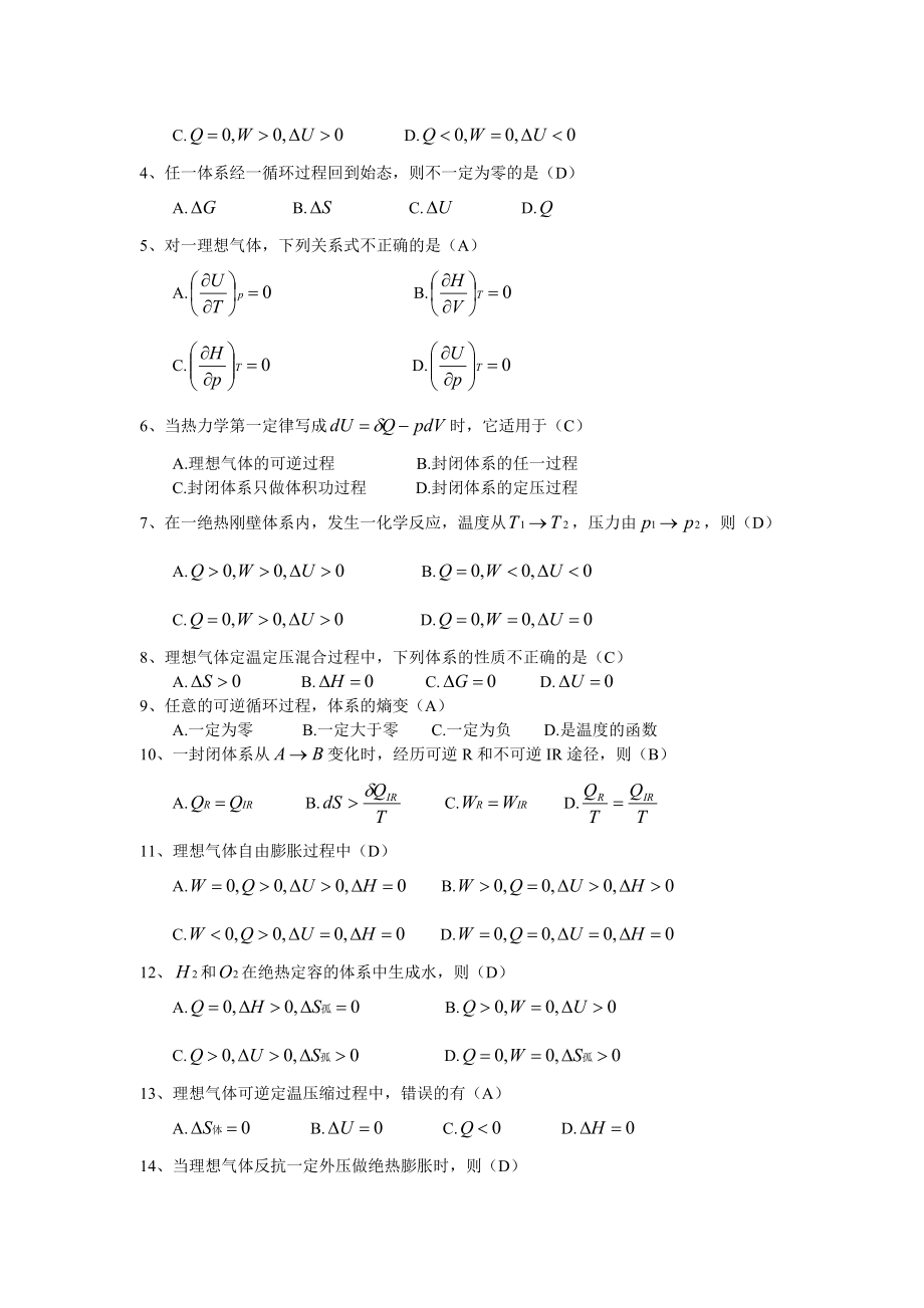 2015年北京化工大学考研复试物理化学题库_第4页