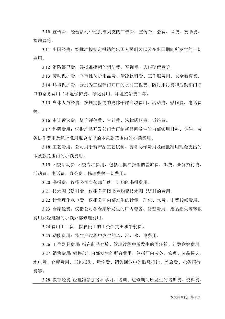 集股份司费用现金报销管理制度_第2页