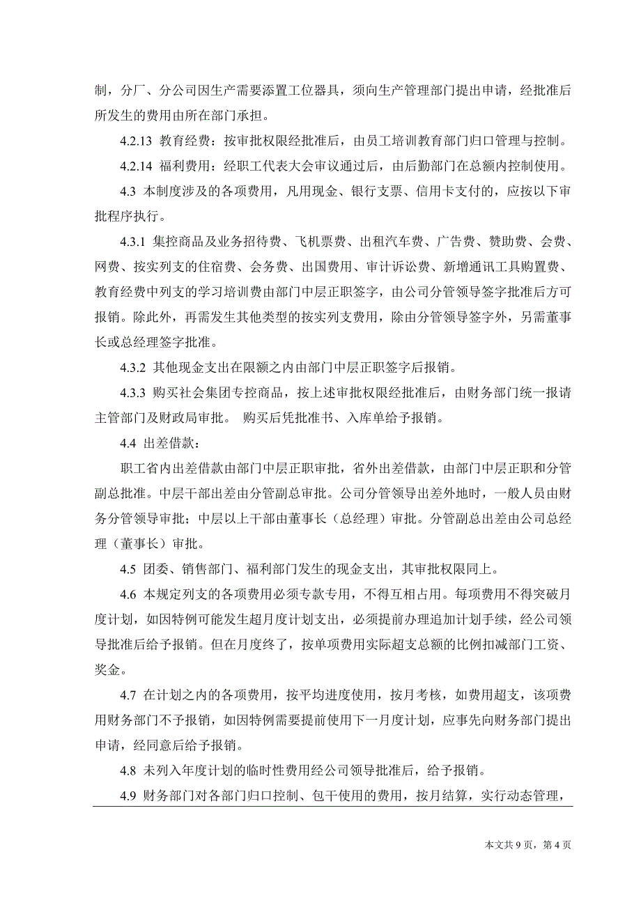 集股份司费用现金报销管理制度_第4页