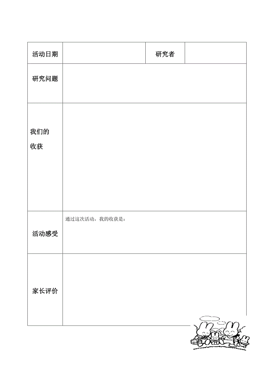 校本课程设计方案(教育精品)_第4页