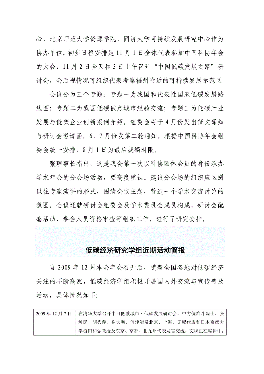 中国可持续发展研究会深入学习实践_第2页