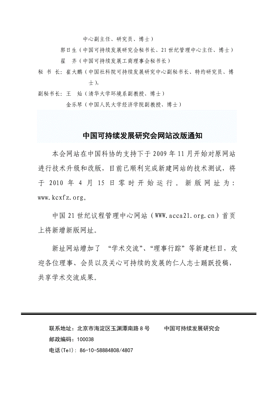 中国可持续发展研究会深入学习实践_第4页