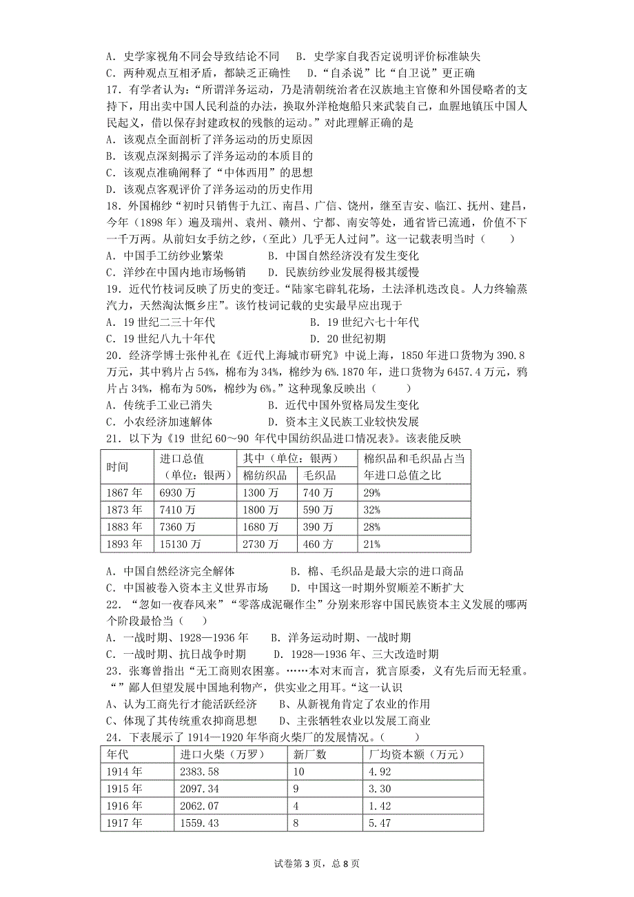 襄阳市二中3月历史题_第3页