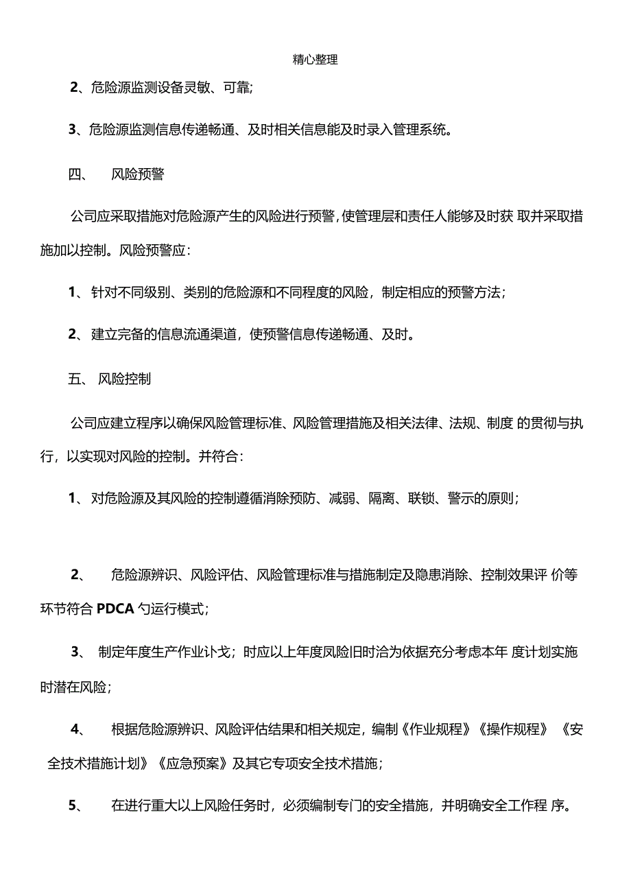 生产安全风险警示和预防应急公告制度流程_第3页