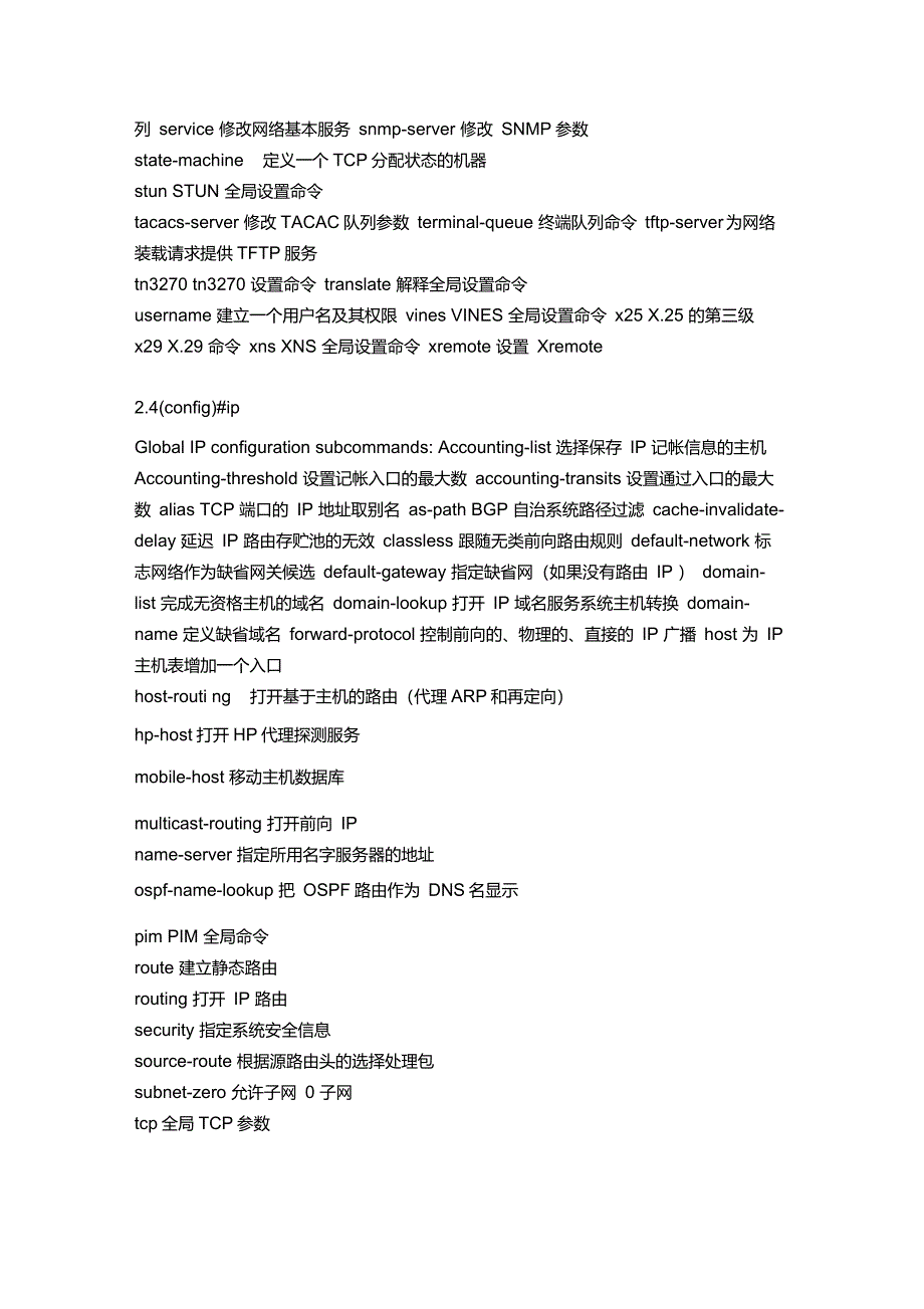 路由器交换机常用维护手册要点_第4页