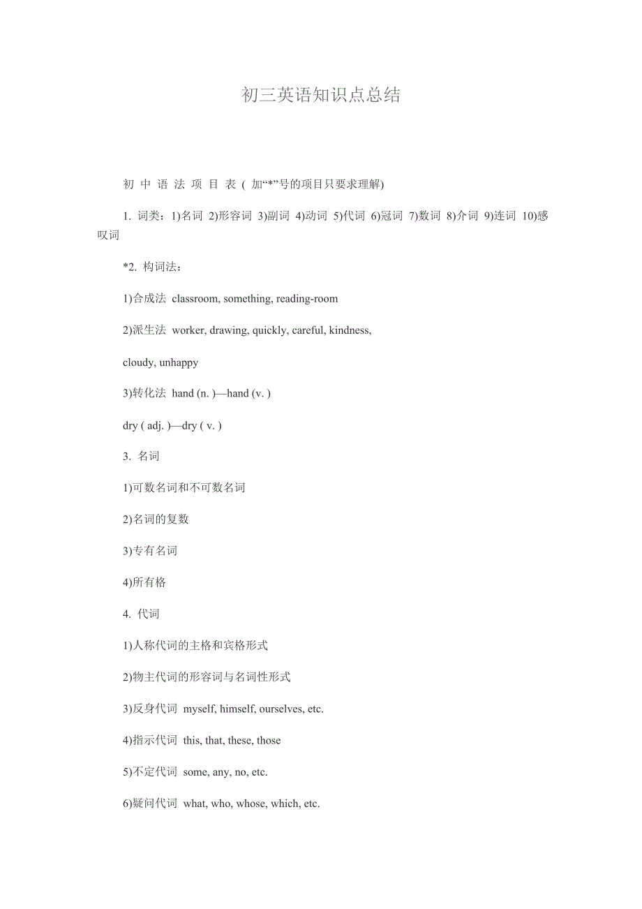 初三英语知识点总结.doc_第1页