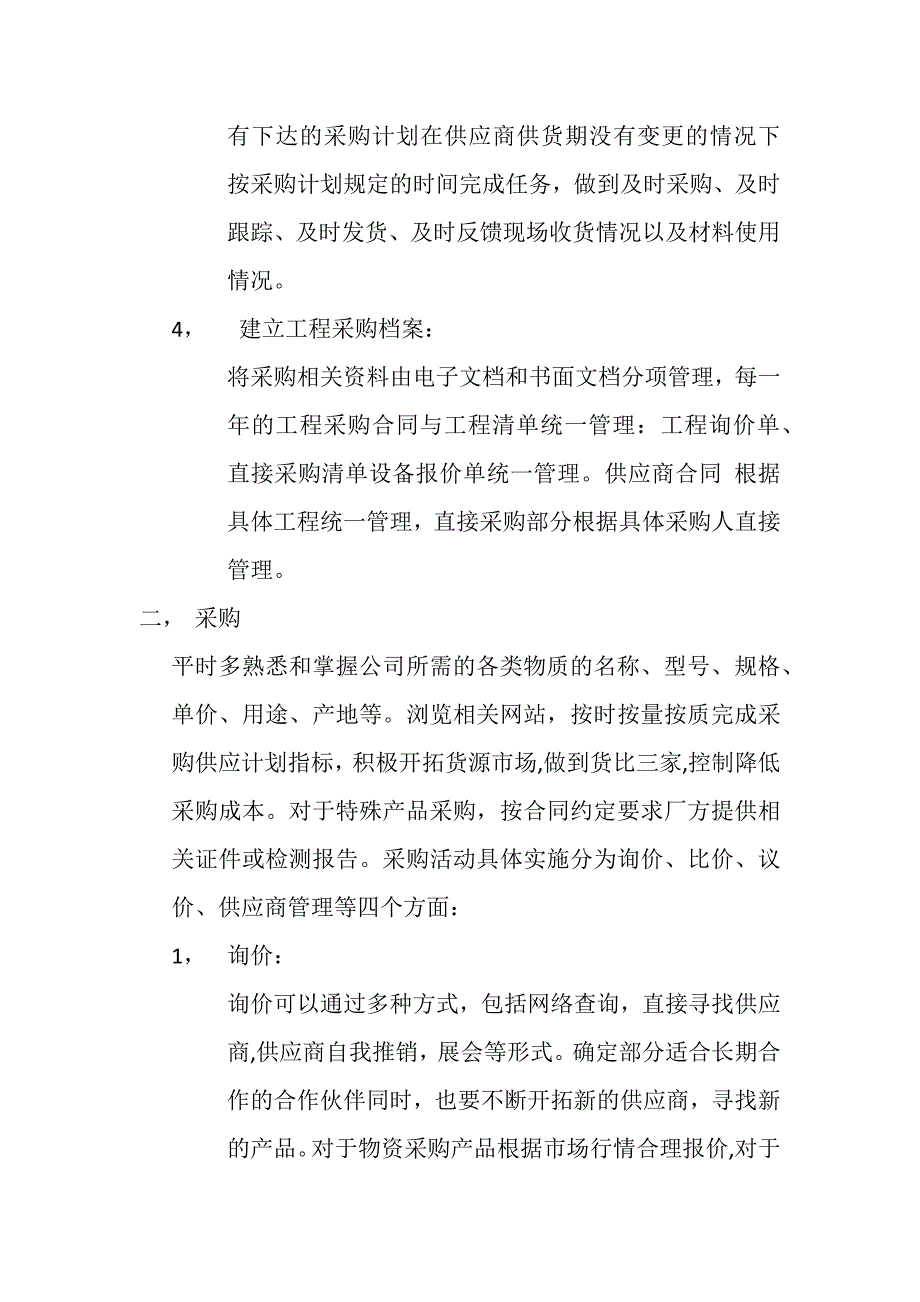 工程采购部管理制度及流程_第2页