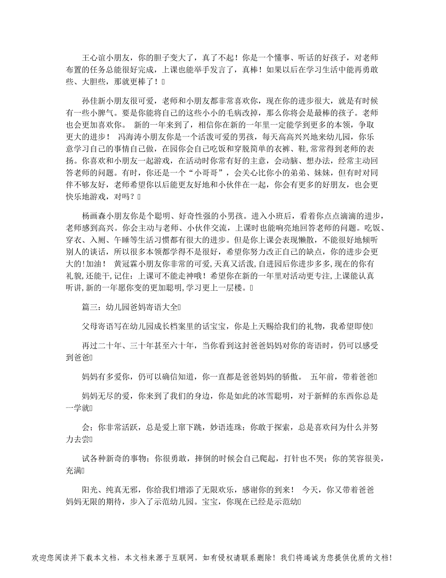 幼儿园成长档案寄语1_第2页